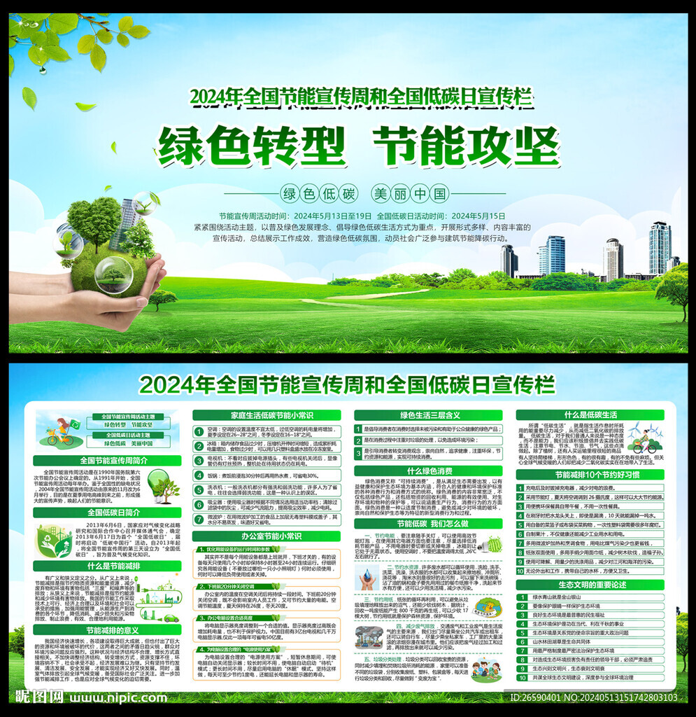 2024全國低碳日宣傳欄