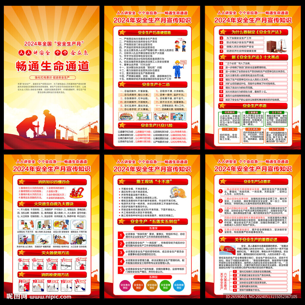 2024安全月宣傳