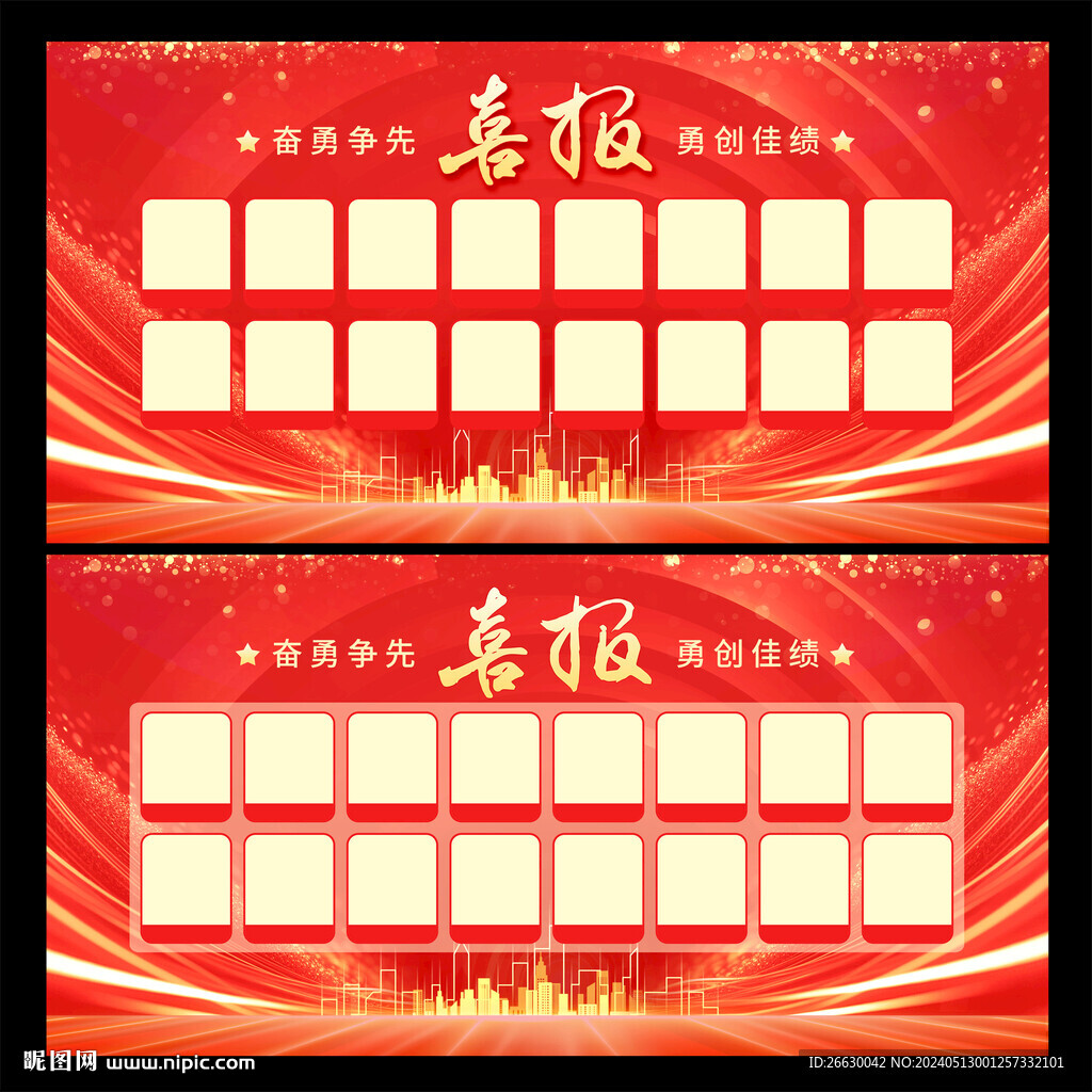 喜報(bào)