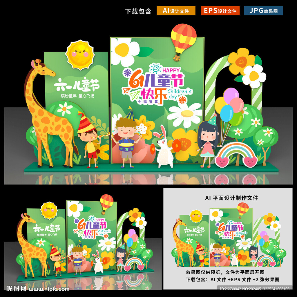 兒童節美陳
