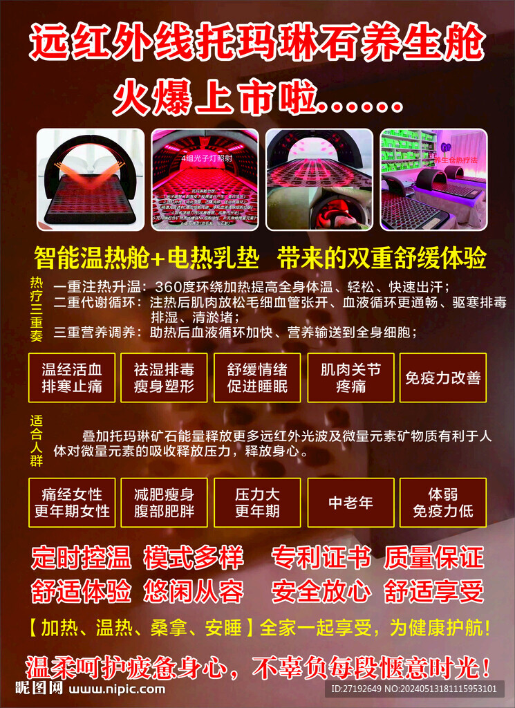 養(yǎng)生艙
