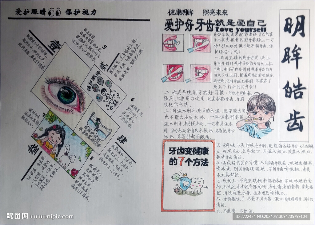 手繪 手抄報 模版