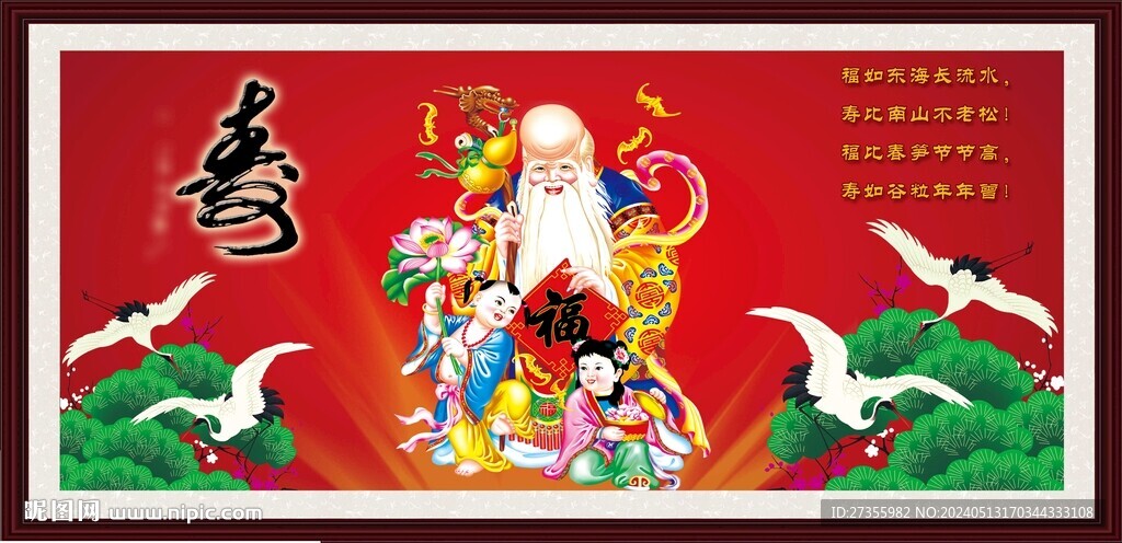 賀壽圖