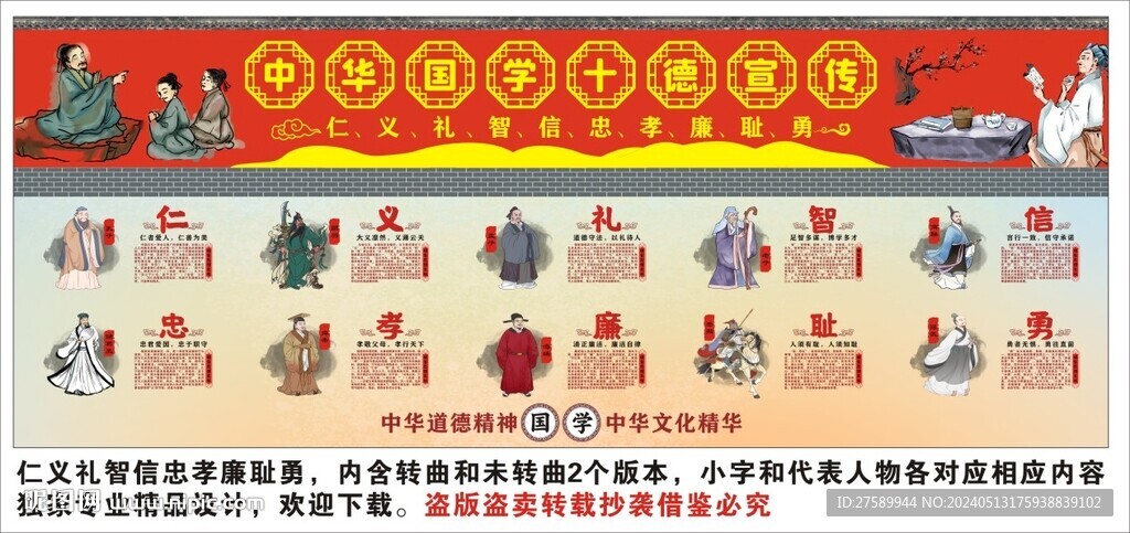 校園國學仁義禮智信忠孝廉恥勇