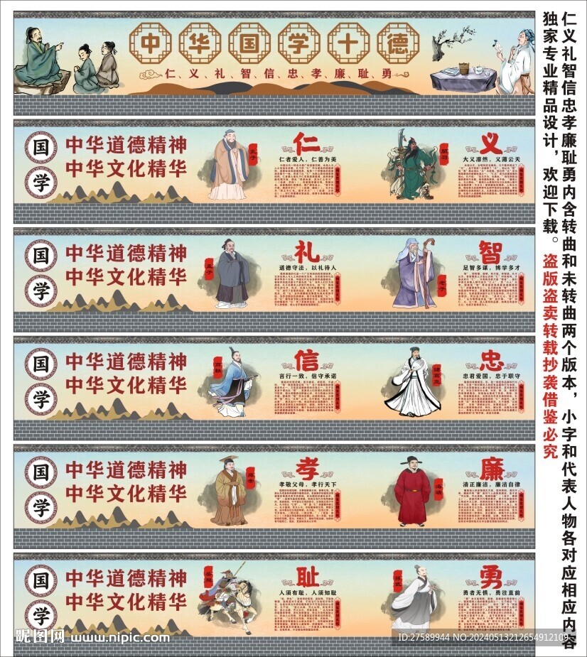 校園國學仁義禮智信忠孝廉恥勇