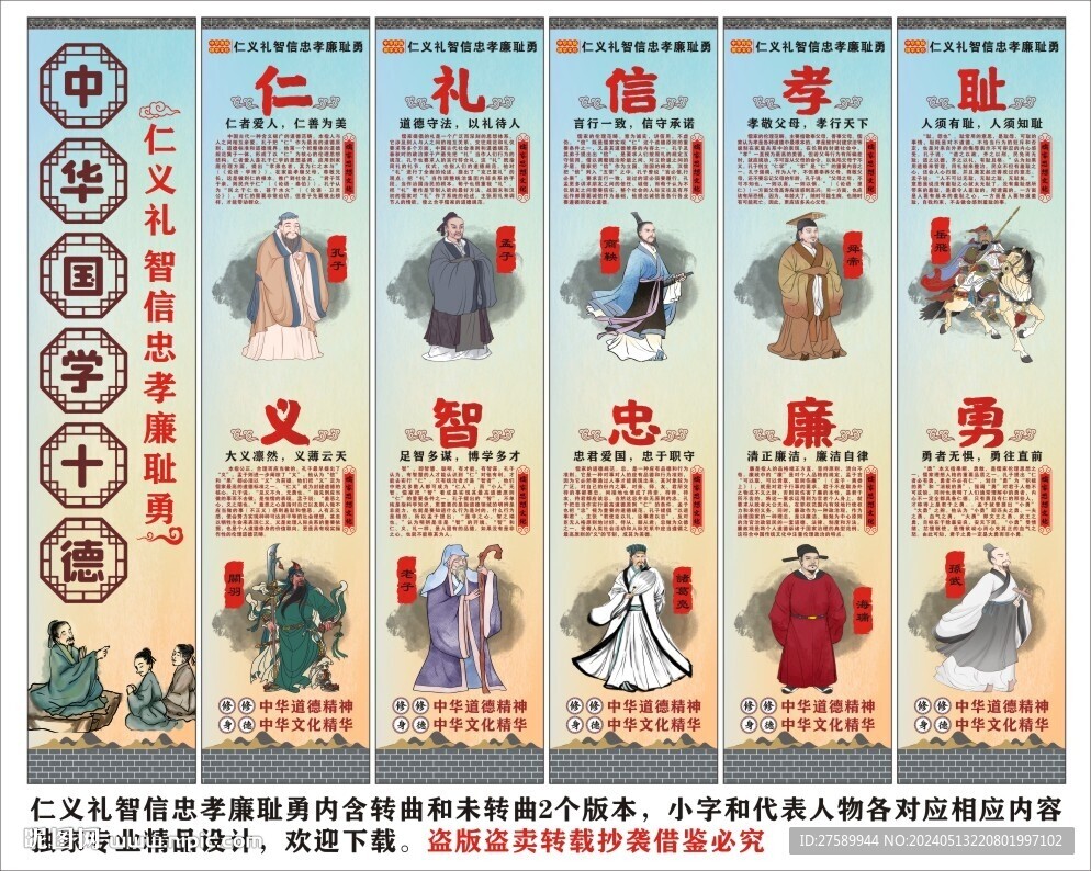 校園國學仁義禮智信忠孝廉恥勇