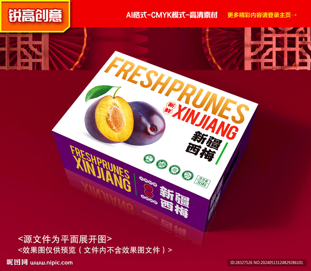 西梅包裝 水果禮盒