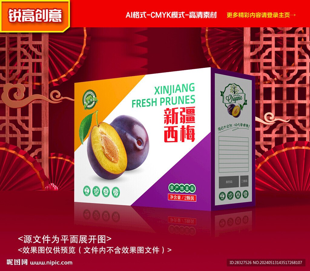 西梅包裝 水果禮盒