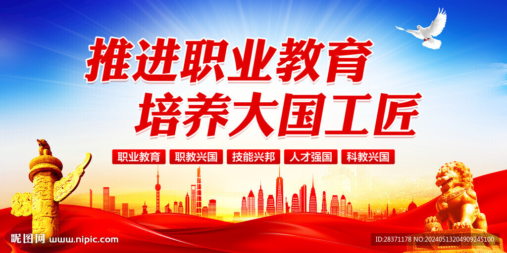 職業(yè)教育