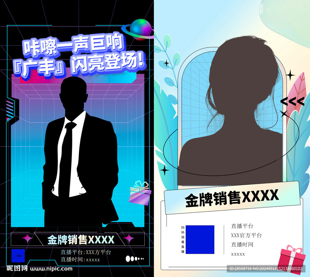 直播海報