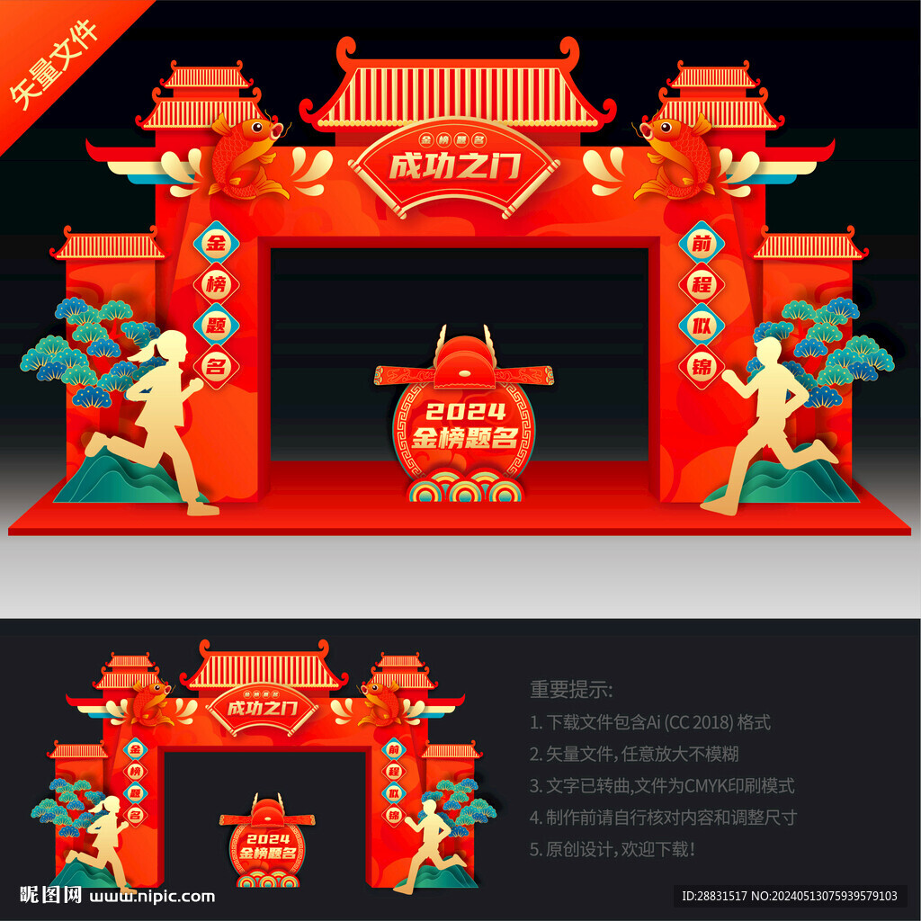 成功之門