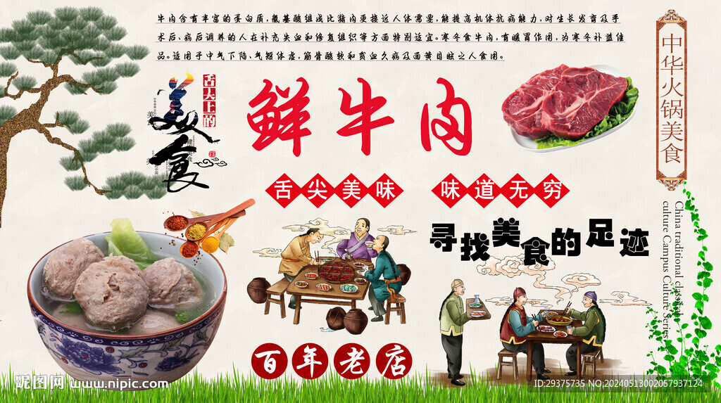 鮮牛肉背景墻