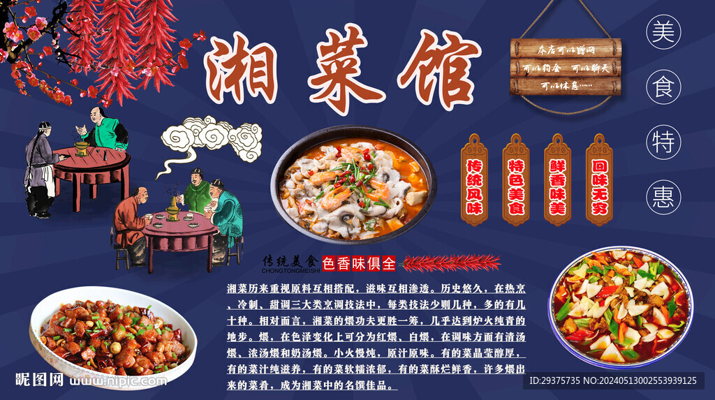 湘菜館背景墻