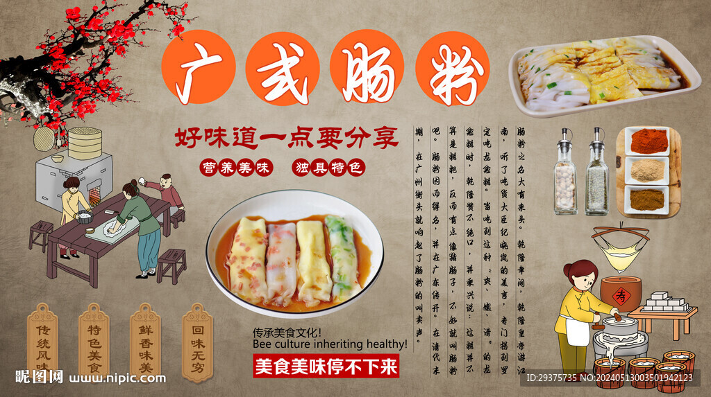 廣式腸粉背景墻