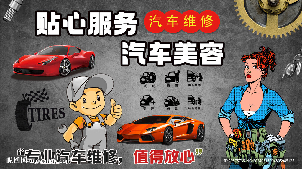 汽車維修背景墻