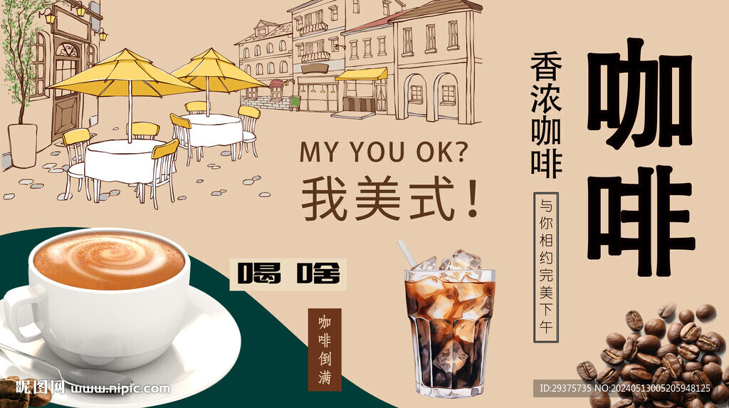 咖啡背景墻