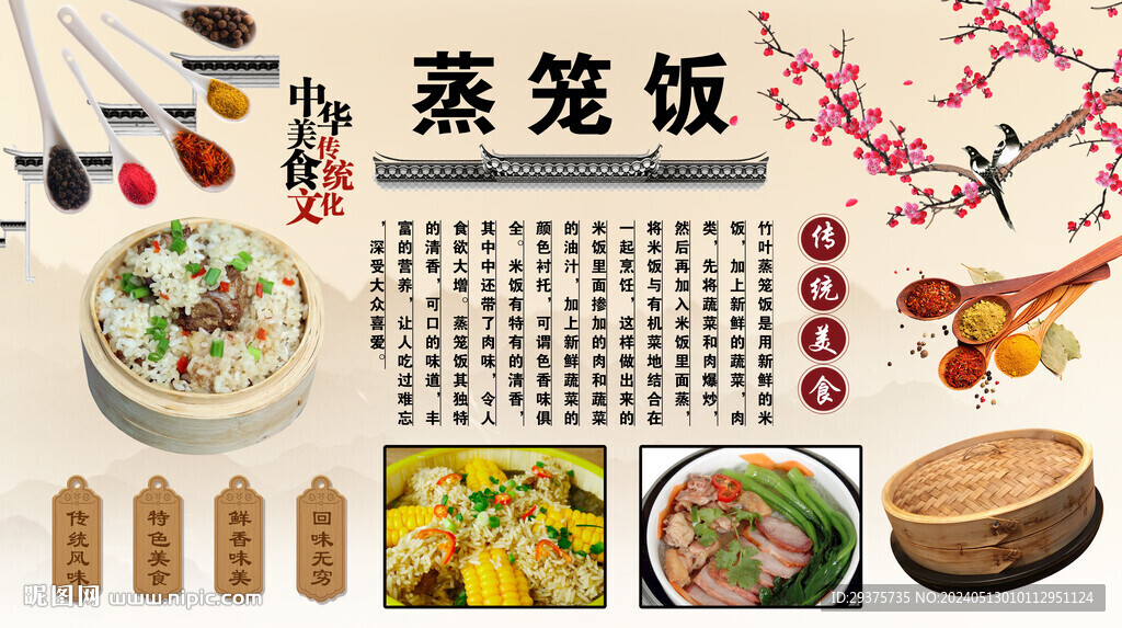 蒸籠飯背景墻