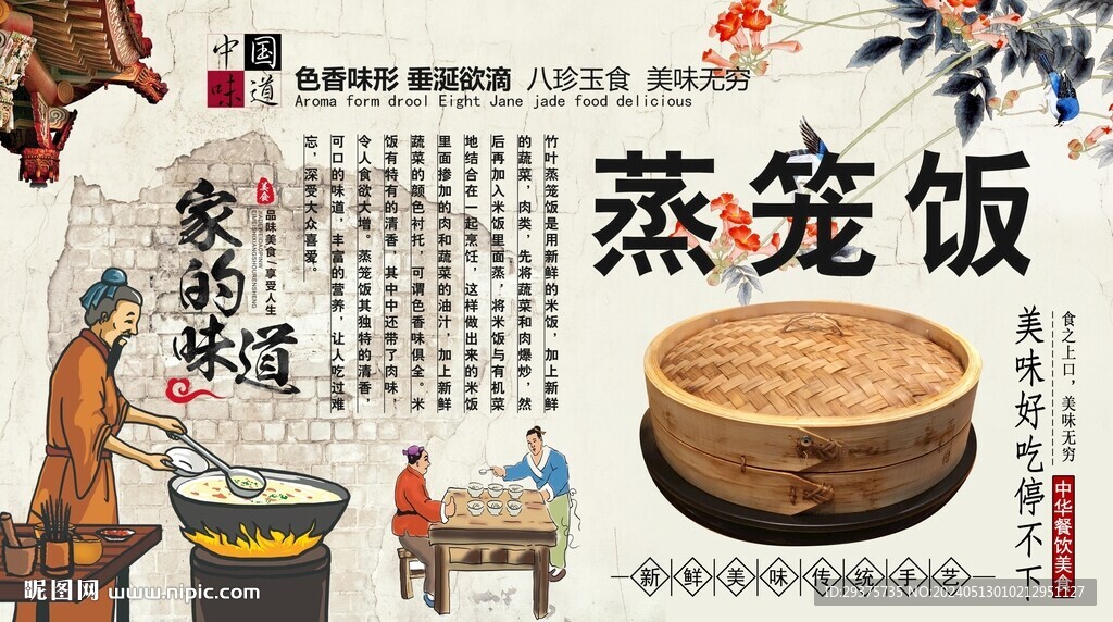 蒸籠飯背景墻