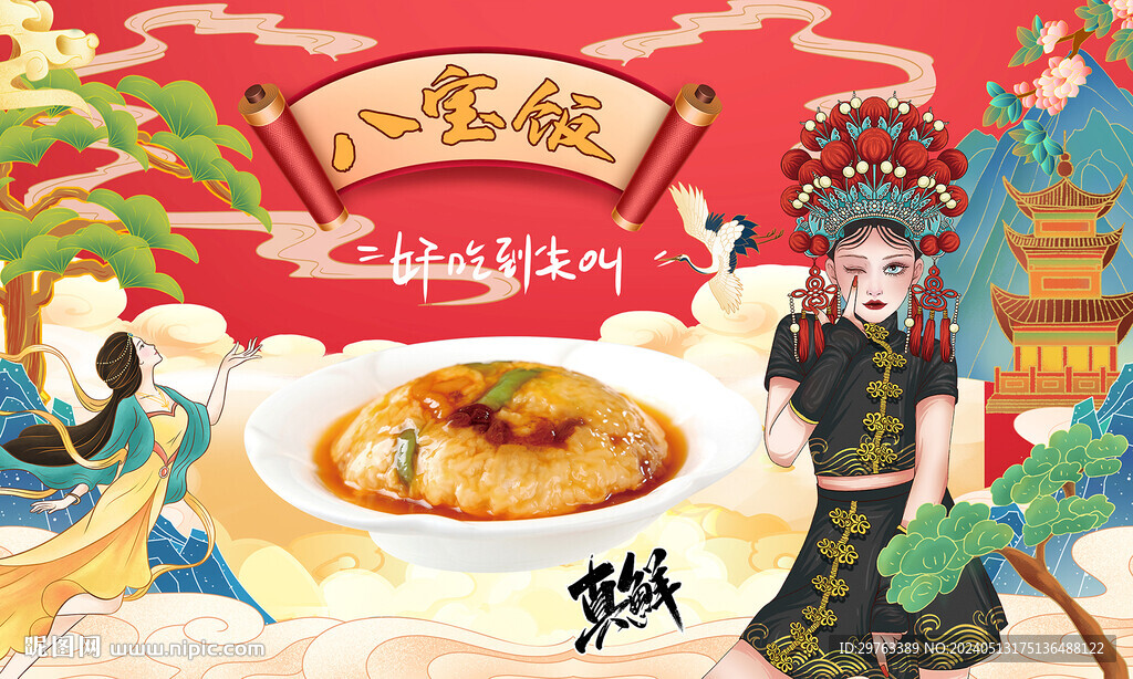 八寶飯背景墻
