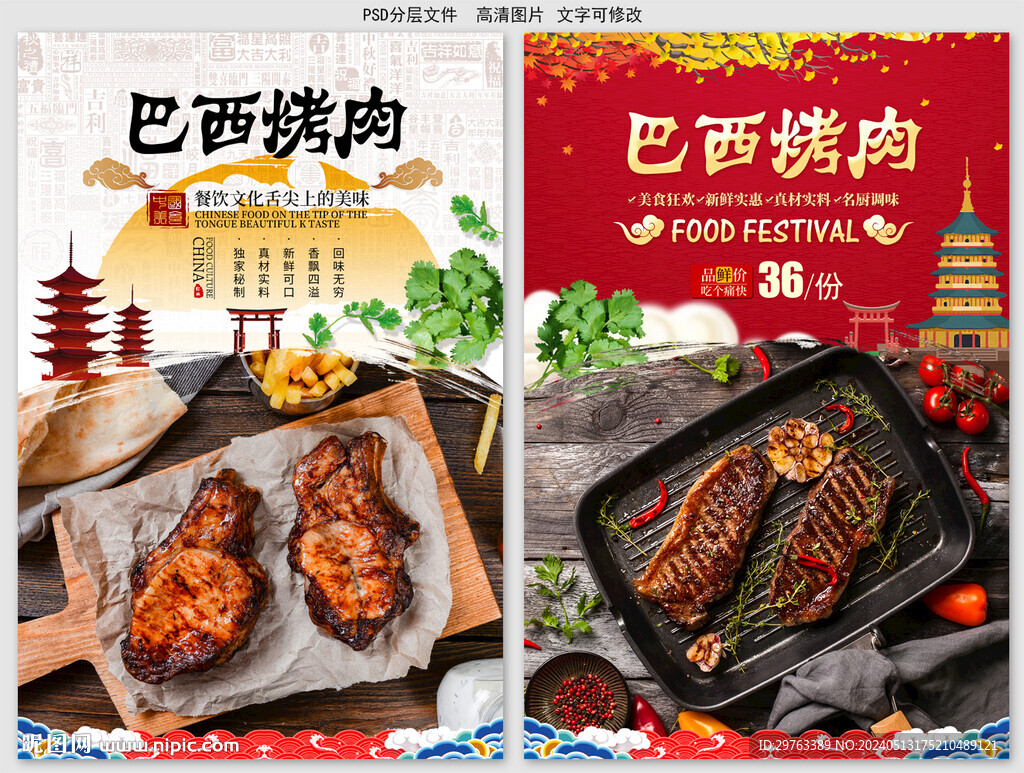 烤肉