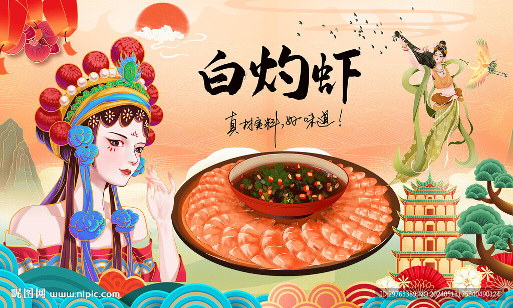 白灼蝦背景墻