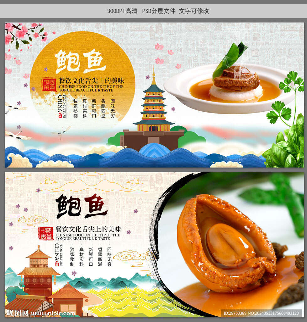鮑魚
