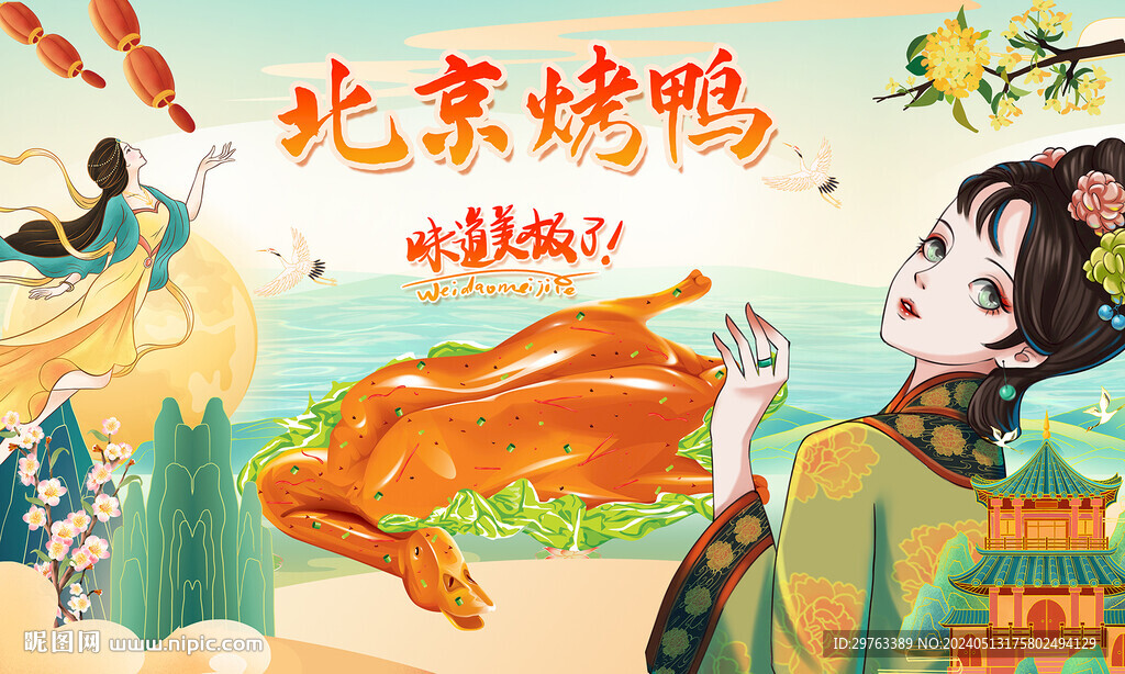 北京烤鴨背景墻