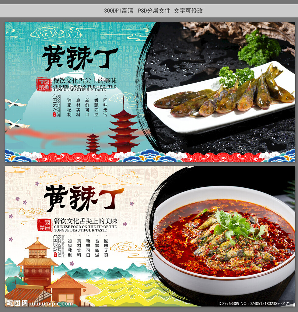 黃辣丁