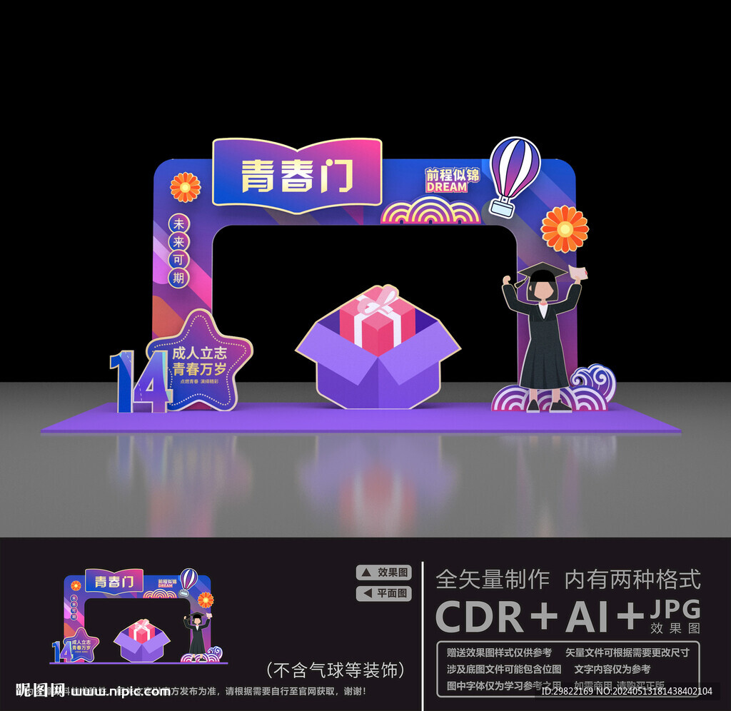 青春之門