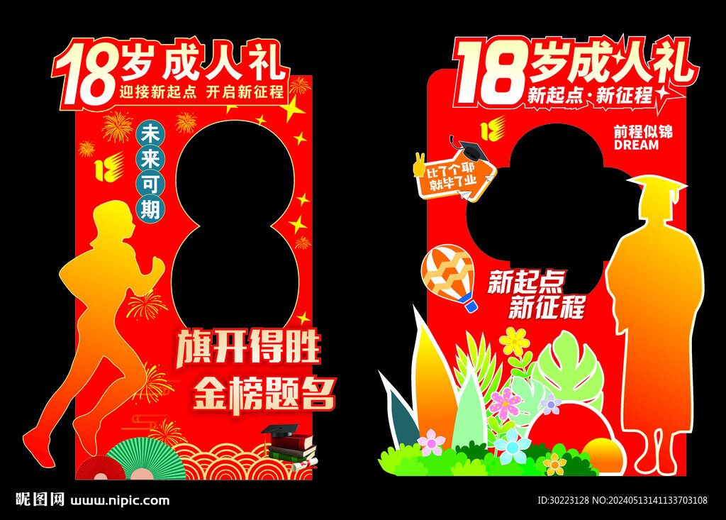 成人禮拍照框成人門