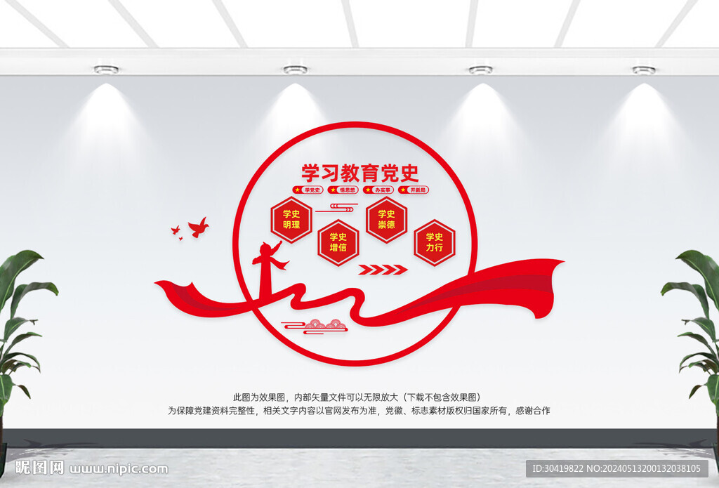 黨史教育