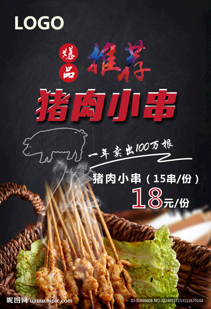 爆品海報