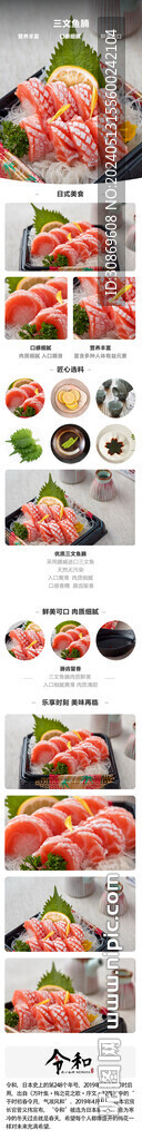 三文魚(yú)腩詳情頁(yè)