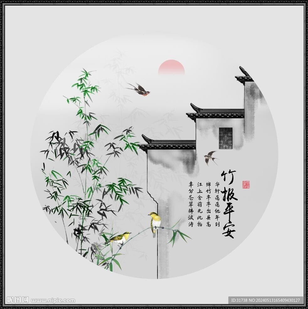 竹報(bào)平安