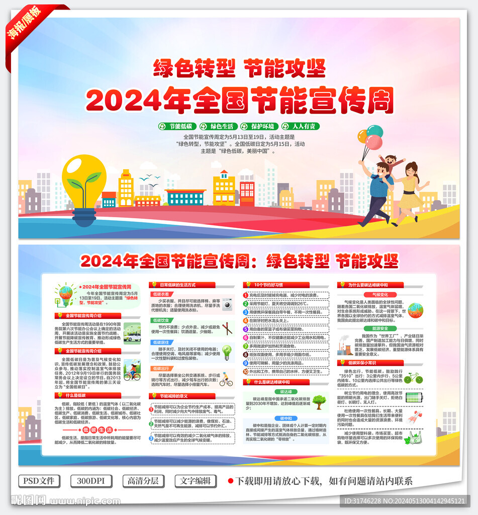 2024年全國節能宣傳周