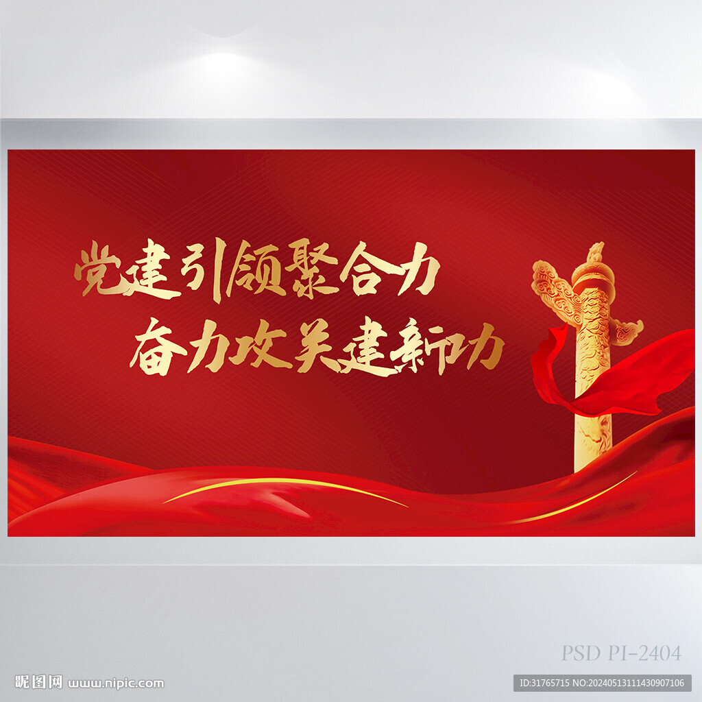 黨建引領(lǐng)聚合力奮力攻關(guān)建展板