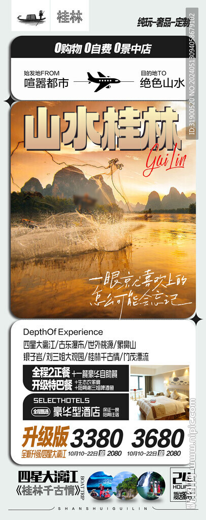 桂林旅游