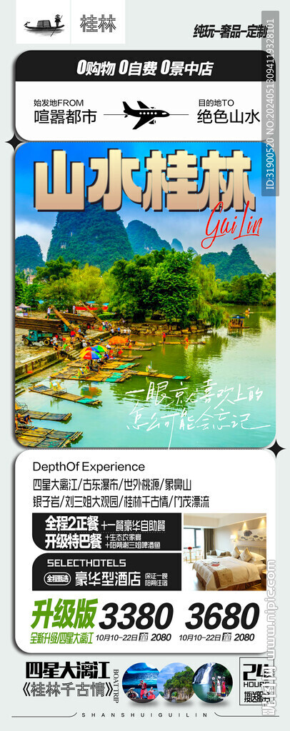 桂林旅游