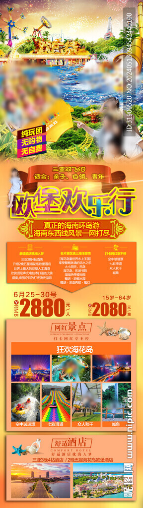 暑期海南旅游海報
