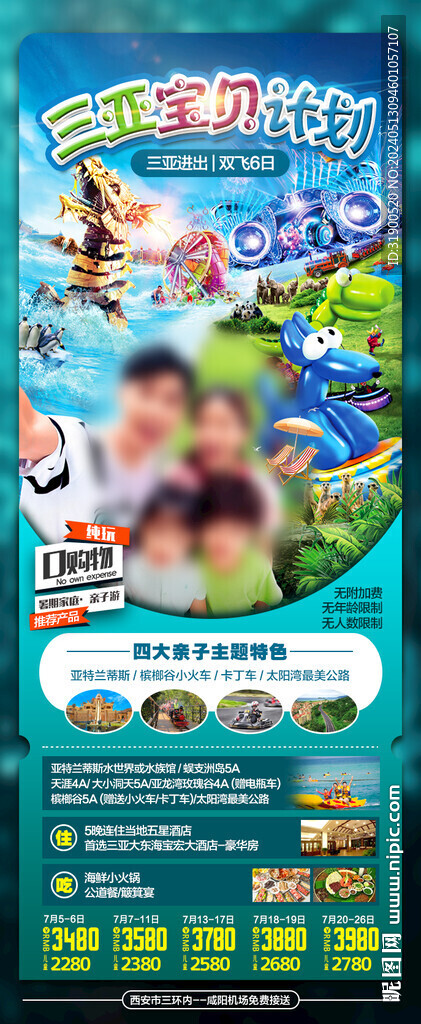 暑期海南旅游