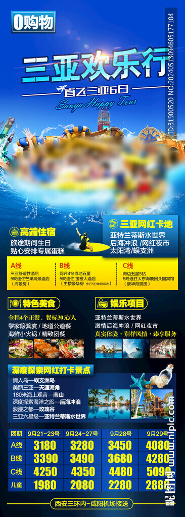 暑期海南旅游