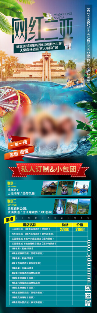 三亞旅游海報
