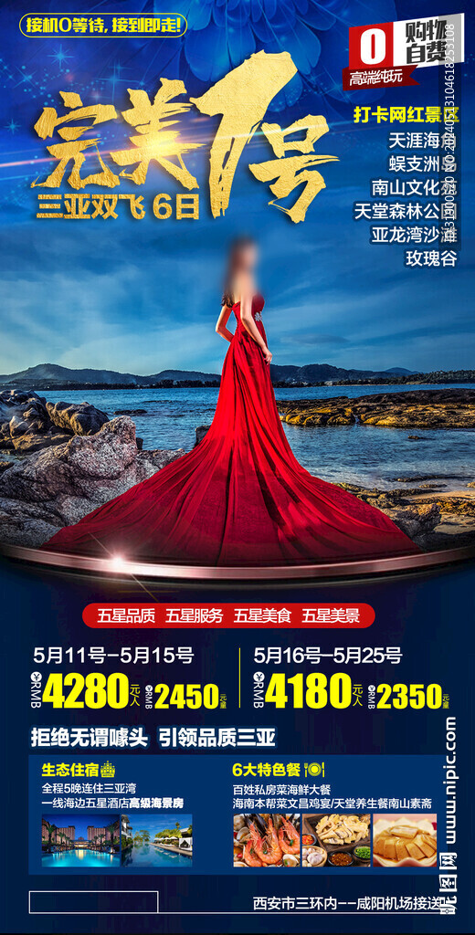 海南旅游海報(bào)