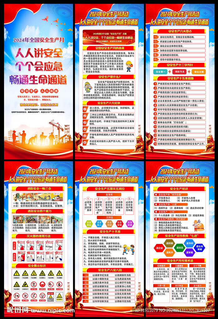 安全月展架