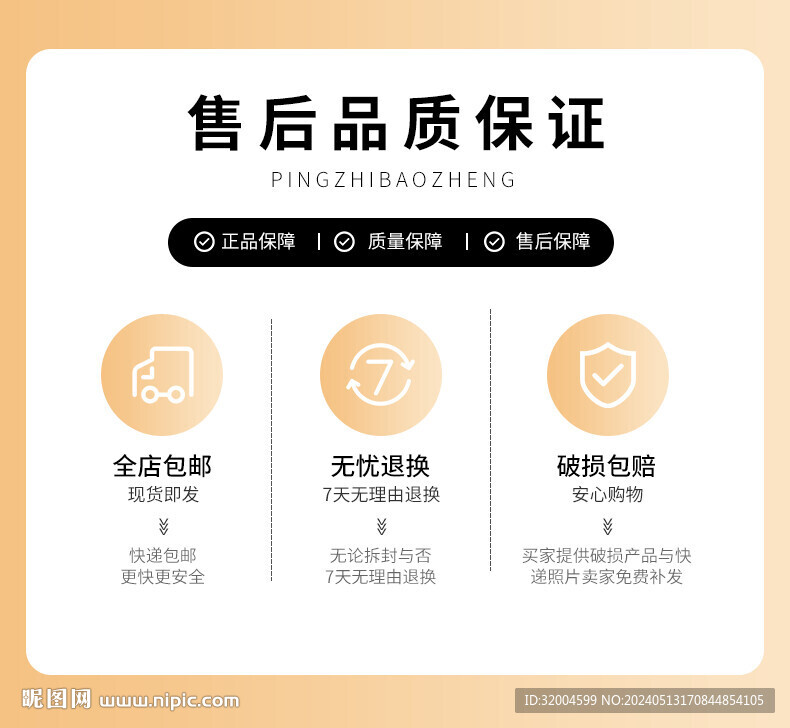 售后品質保障