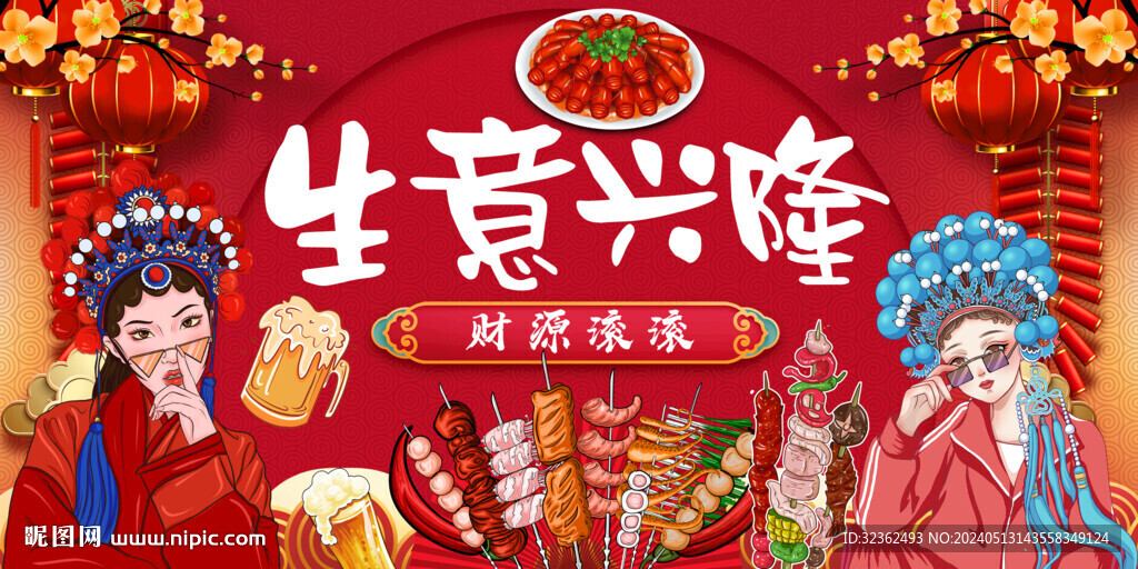 燒烤背景墻