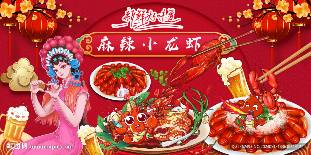 麻辣小龍蝦