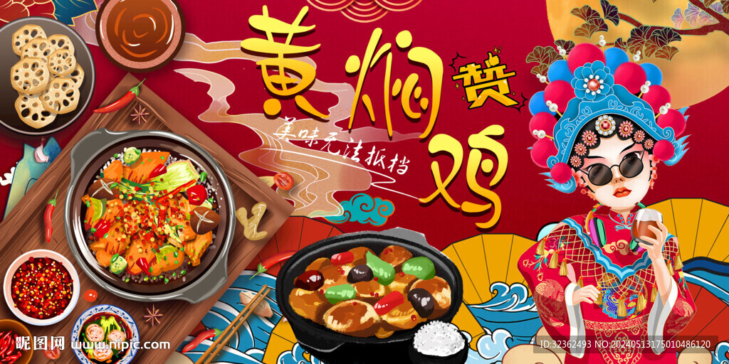 國潮黃燜雞米飯