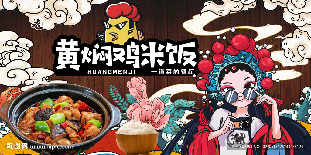 工裝黃燜雞背景墻