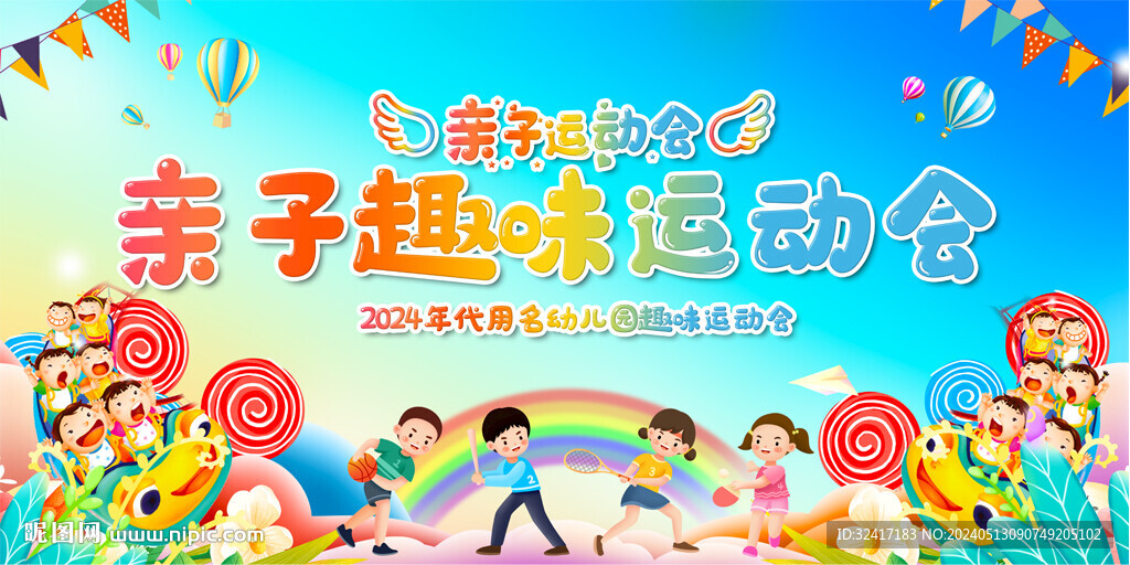 親子趣味運動會背景